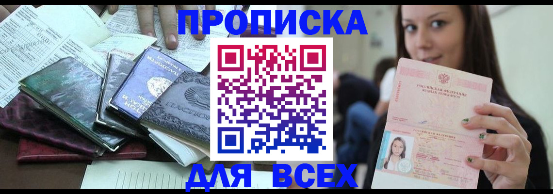 временная регистрация купить в Тынде