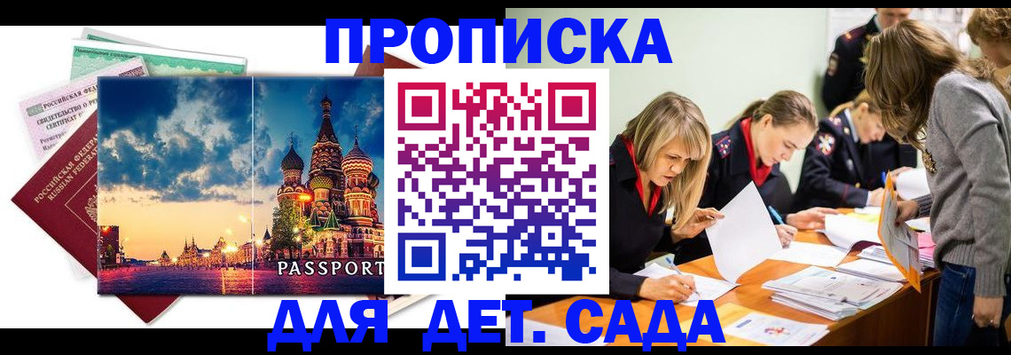 прописка штамп в Тынде