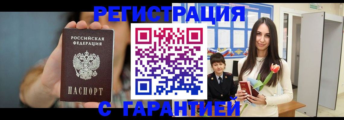 временная регистрация гарантия в Тынде